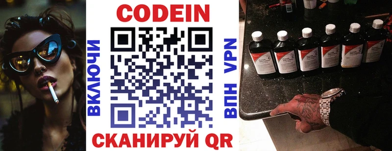 Codein напиток Lean (лин)  Южно-Сухокумск 